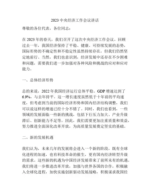 2023中央经济工作会议讲话