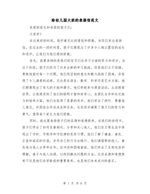 给幼儿园大班的表扬信范文(三篇)