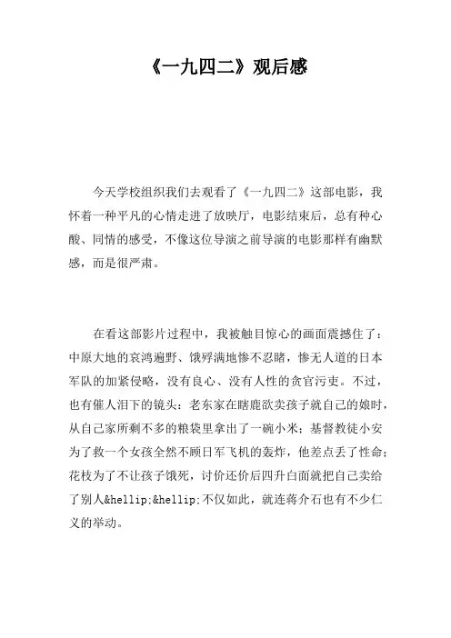 《一九四二》观后感_1
