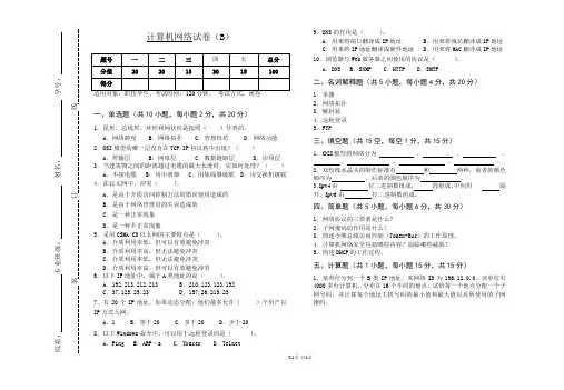 计算机网络试卷B