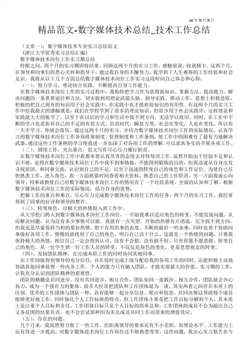 精品范文-数字媒体技术总结_技术最新工作总结