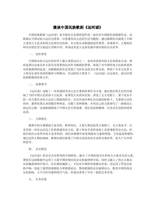漫谈中国民族歌剧《运河谣》