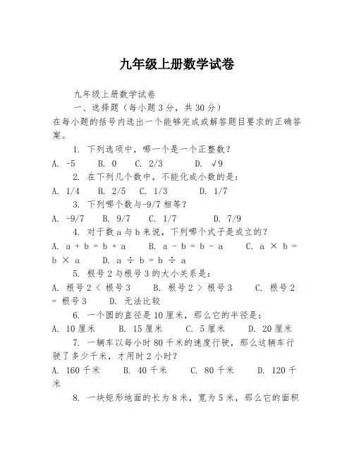 九年级上册数学试卷