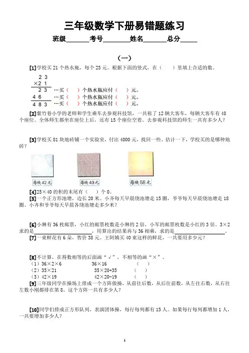 小学数学三年级下册易错题练习(一)(共五组,附参考答案和详解)