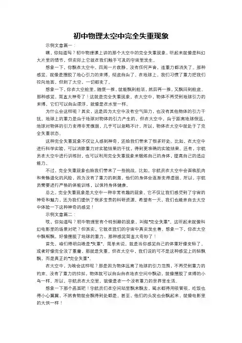 初中物理太空中完全失重现象