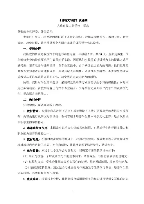全国“创新杯”语文类说课大赛优秀作品：《说明文写作》说课稿