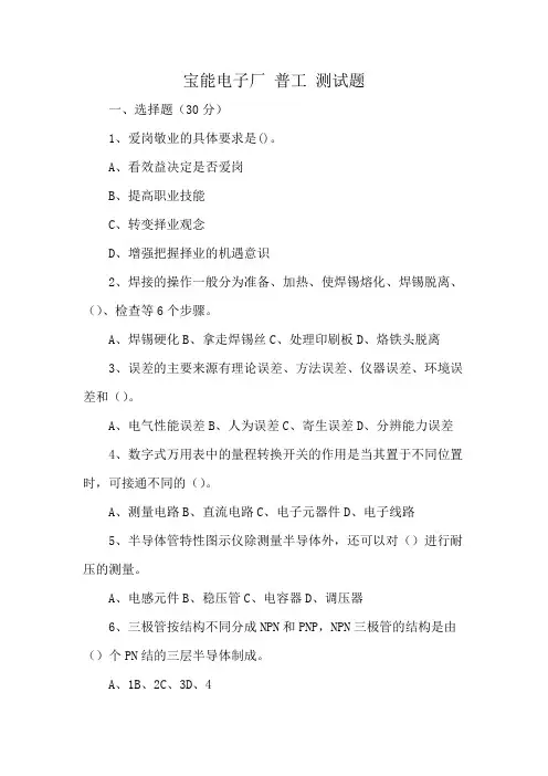 宝能电子厂 普工 测试题