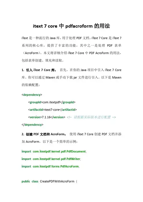 itext 7 core中pdfacroform的用法
