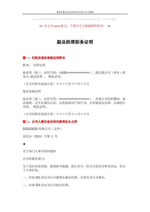 【推荐】副总经理职务证明-范文模板 (3页)