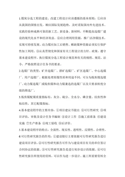 选煤厂设计