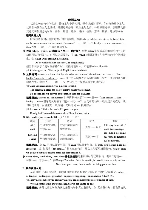 高中英语语法系统讲解之十一状语从句