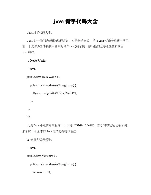 java新手代码大全
