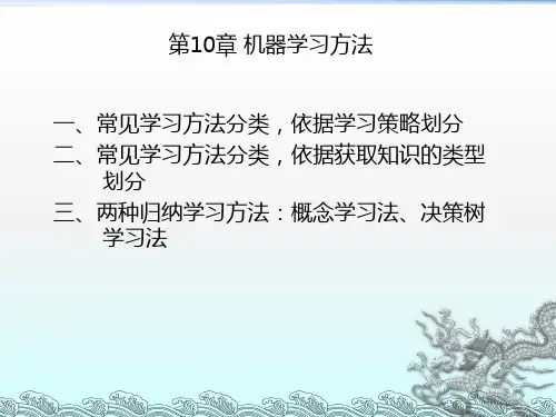 人工智能-7机器学习方法.ppt