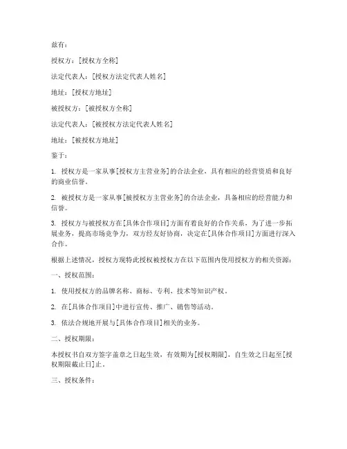 拉卡拉的授权书
