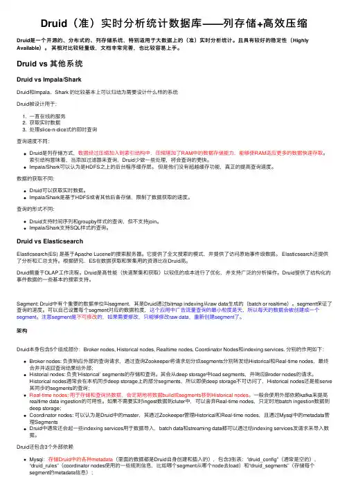 Druid（准）实时分析统计数据库——列存储+高效压缩