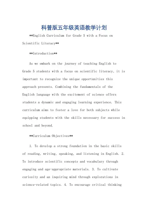 科普版五年级英语教学计划