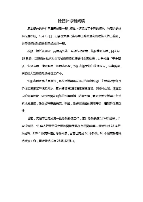 除锈补漆新闻稿