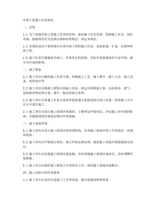 环保工程施工作业规范