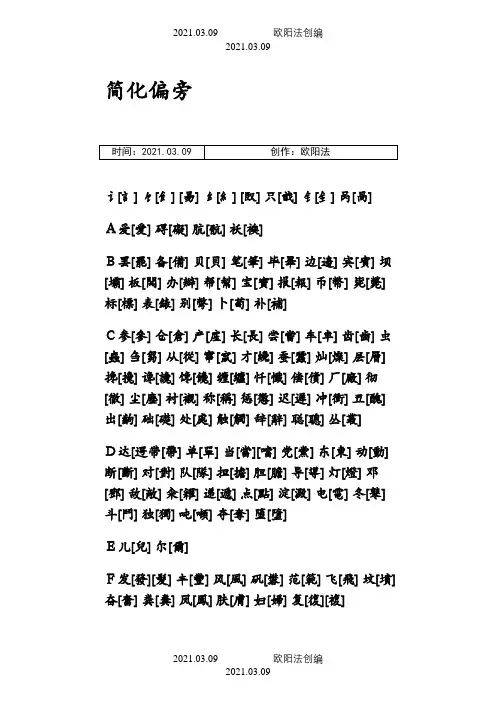 3500常用繁体字之欧阳法创编