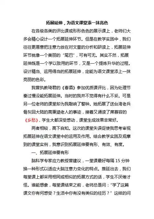 拓展延伸