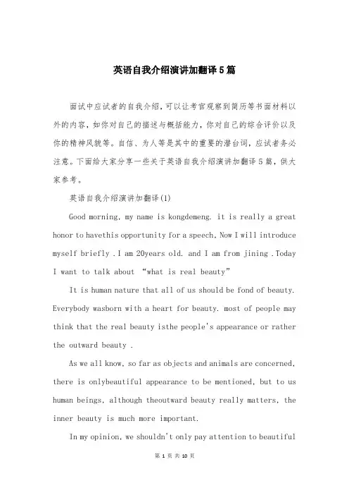 英语自我介绍演讲加翻译5篇