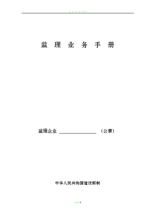 监理业务手册填写模版