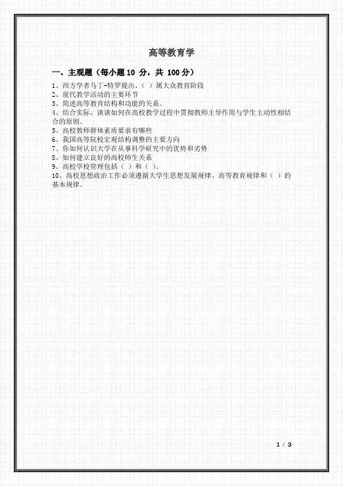 2022年高等教育学及答案
