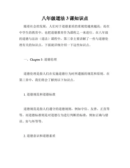 八年级道法3课知识点