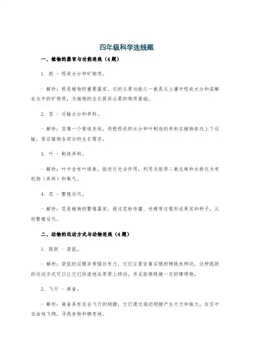 四年级科学连线题
