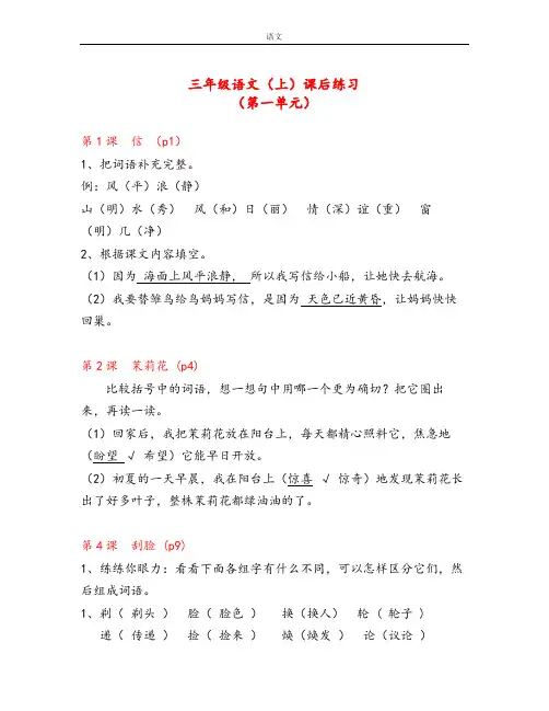 沪教版三年级上语文书课后练习附答案