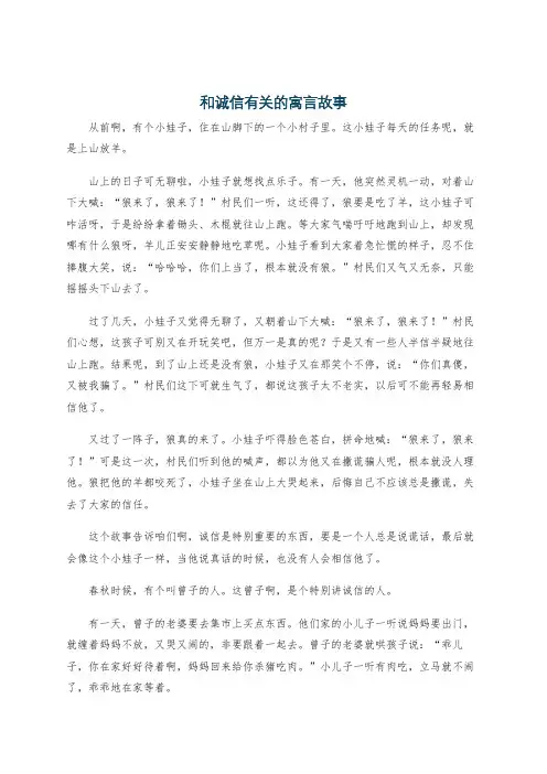 和诚信有关的寓言故事