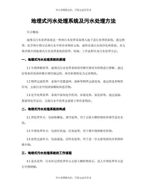 地埋式污水处理系统及污水处理方法
