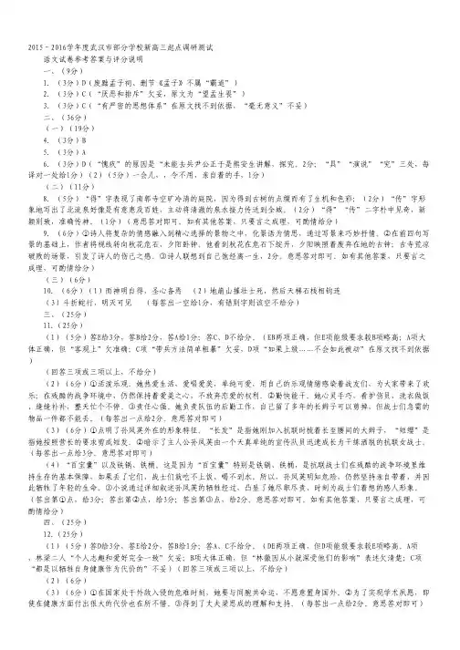 湖北省武汉市部分学校高三上学期起点调研测试语文试卷(扫描版).pdf
