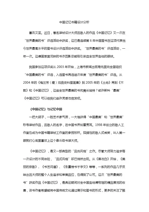 中国记忆书籍设计分析