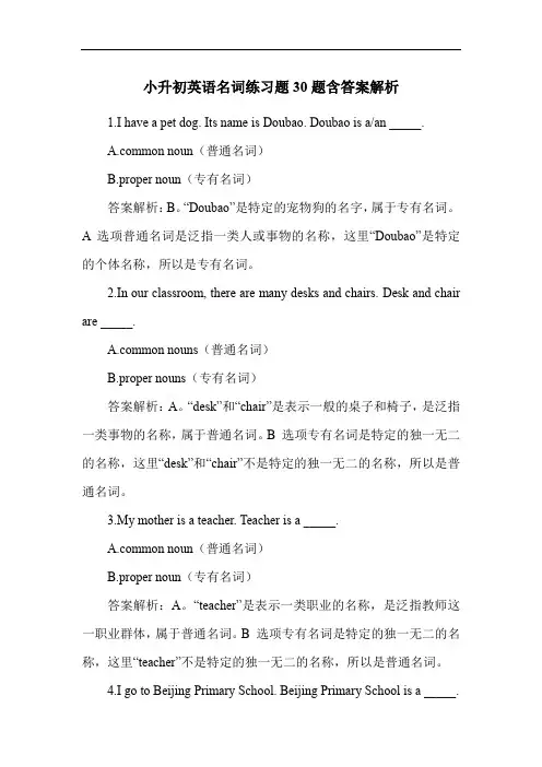 小升初英语名词练习题30题含答案解析
