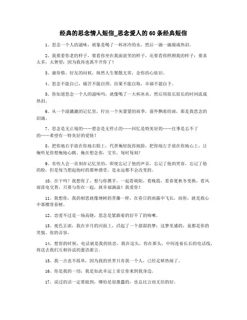 经典的思念情人短信_思念爱人的60条经典短信