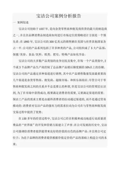 宝洁公司案例分析报告