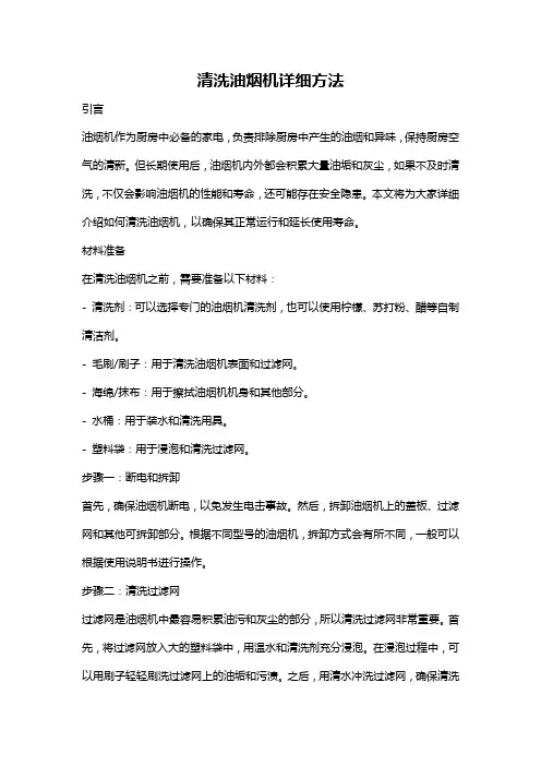 清洗油烟机详细方法