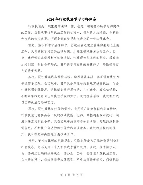 2024年行政执法学习心得体会(3篇)