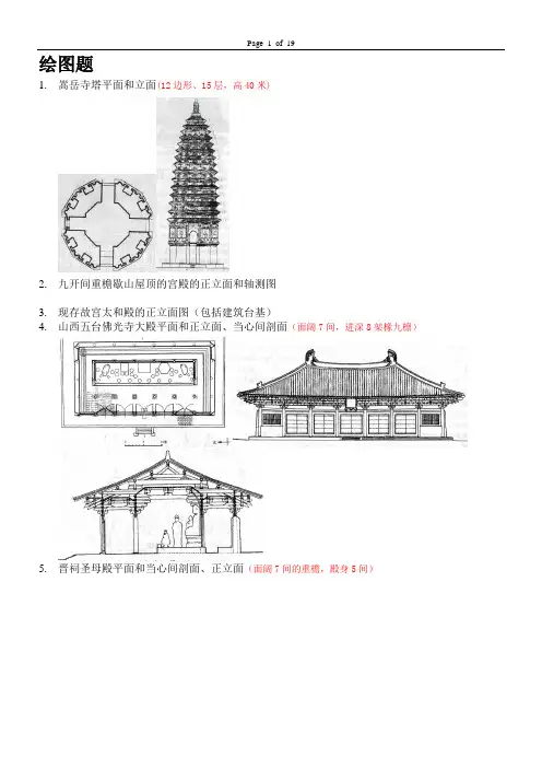 中国建筑史期末(重庆师范大学)