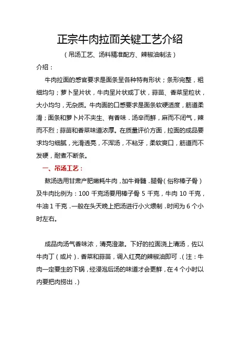 牛肉拉面制作方法怎么做_拉面吊汤工艺,拉面汤料配方