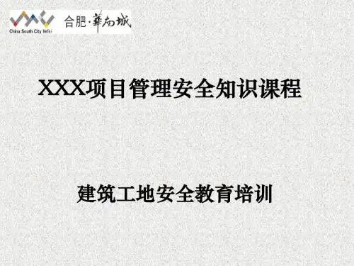 建筑工地安全生产培训 ppt课件