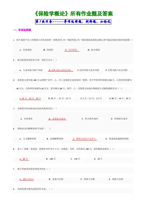 2023年保险学概论复习题打印下来备用