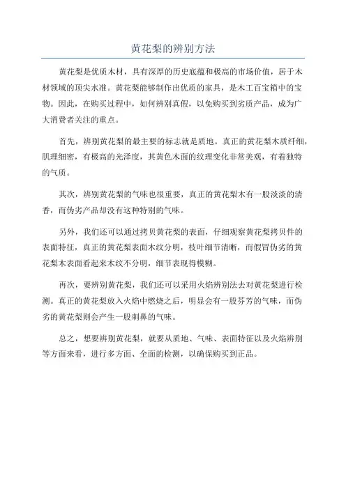 黄花梨的辨别方法