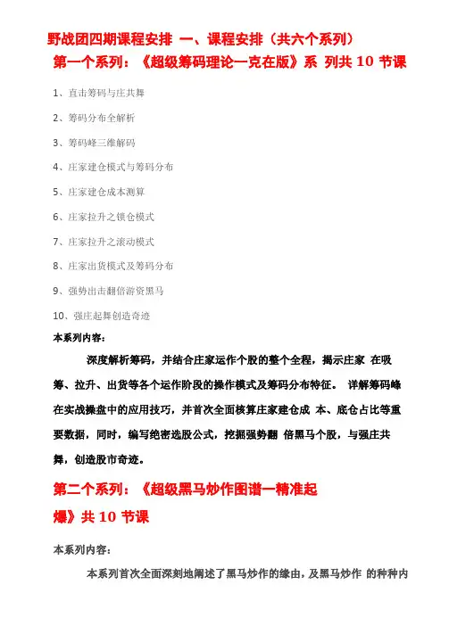 野战团四期课程