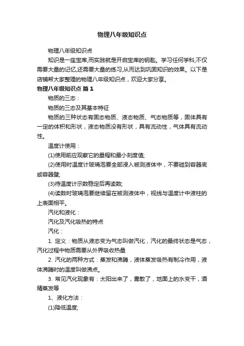 物理八年级知识点