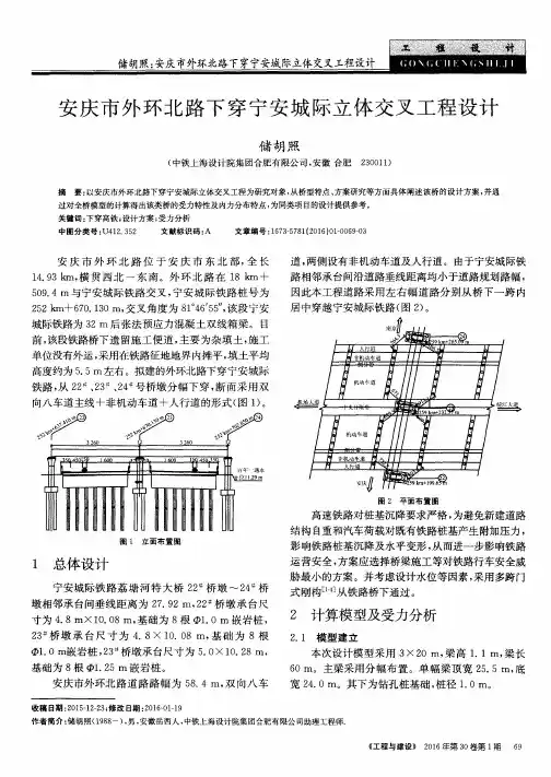 安庆市外环北路下穿宁安城际立体交叉工程设计