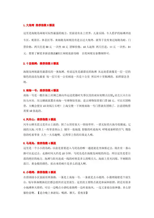 海陵岛闸坡旅游总攻略之最值得玩的景点