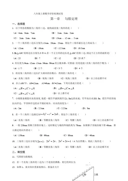八年级数学上册测试题及答案(1-6章)