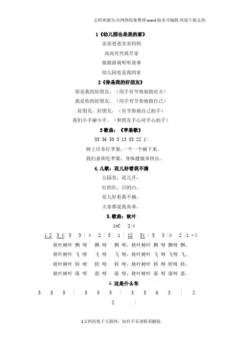小班上学期儿歌集